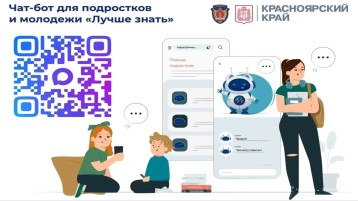 Чат-бот для подростков и молодежи "Лучше знать" в МАКС.